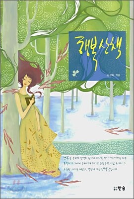 행복산책