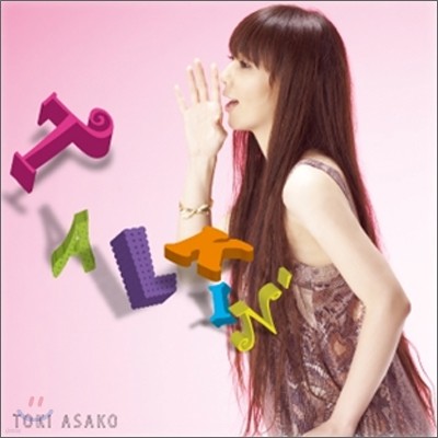 Toki Asako - Talkin'