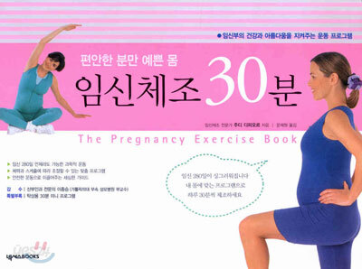 편안한 분만 예쁜 몸 임신체조 30분