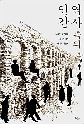 역사 속의 인간