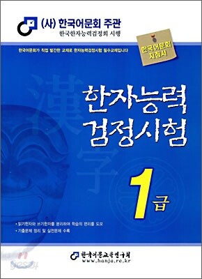 2009 한자능력검정시험 1급