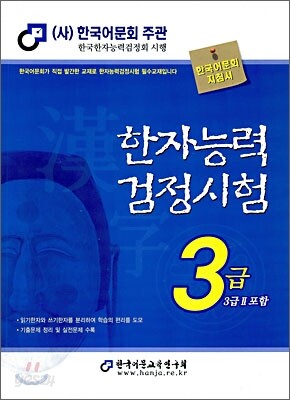 2009 한자능력검정시험 3급 (3급Ⅱ포함)