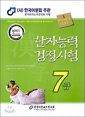 2009 한자능력검정시험 7급