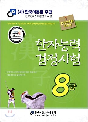 2009 한자능력검정시험 8급