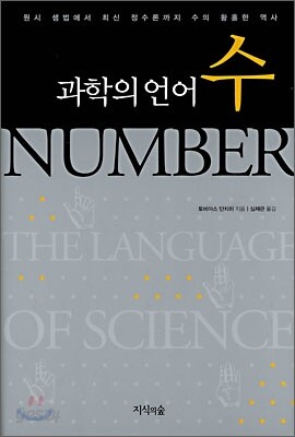 과학의 언어 수
