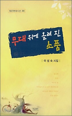 무대 위에 올려 진 소품