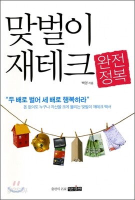 맞벌이 재테크 완전정복