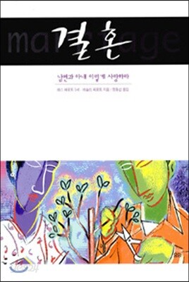 결혼