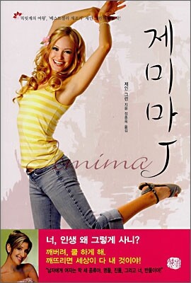 제미마 J