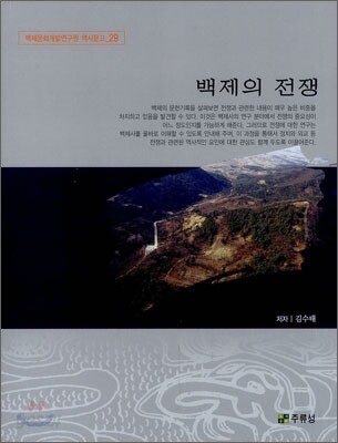 백제의 전쟁