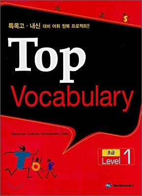 TOP Vocabulary 초급 Level 1