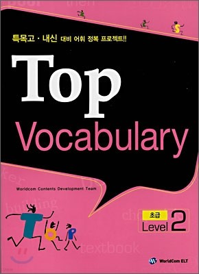 TOP Vocabulary 초급 Level 2
