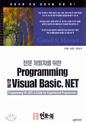 Programming 한글 Visual Basic.NET 전문개발자를 위한