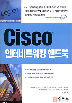 Cisco 인터네트워킹 핸드북
