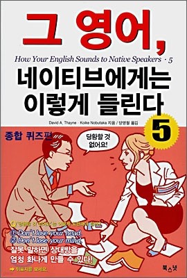 그 영어, 네이티브에게는 이렇게 들린다 5