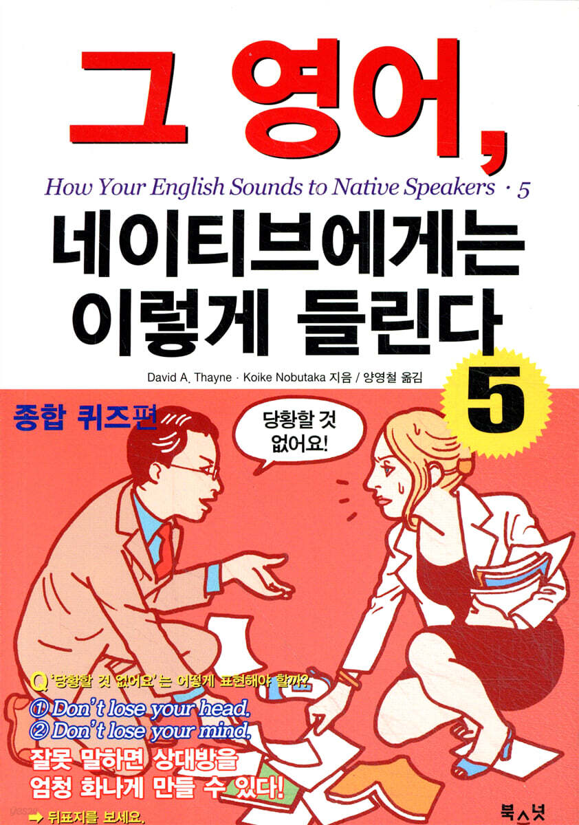 그 영어, 네이티브에게는 이렇게 들린다 5