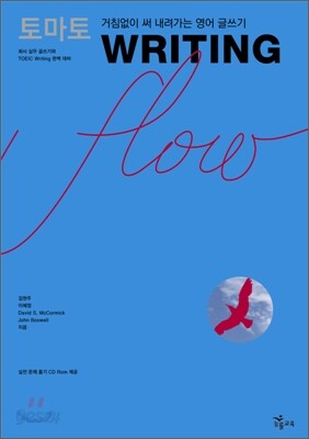토마토 WRITING flow