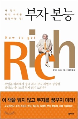 부자 본능