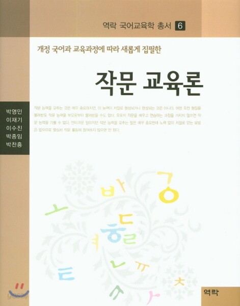 작문 교육론