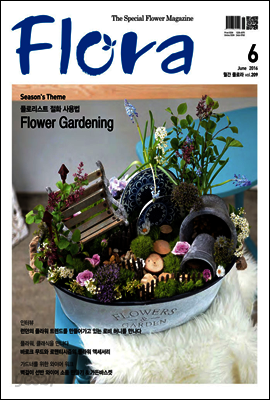 월간 FLORA 2016년 6월호
