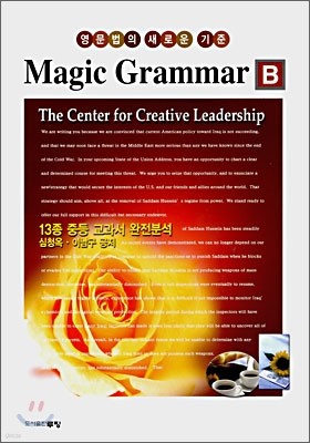 Magic Grammar 매직 그래머 B (2008년)