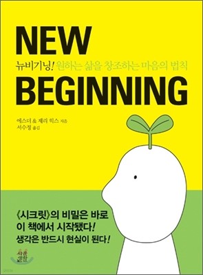 뉴비기닝 New Beginning