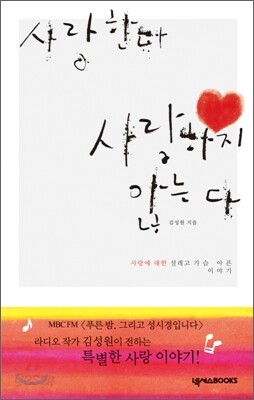 사랑한다 사랑하지 않는다