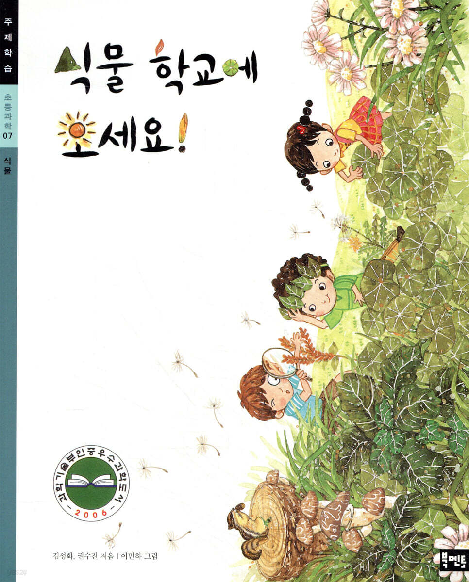 식물 학교에 오세요!