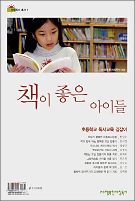 책이 좋은 아이들