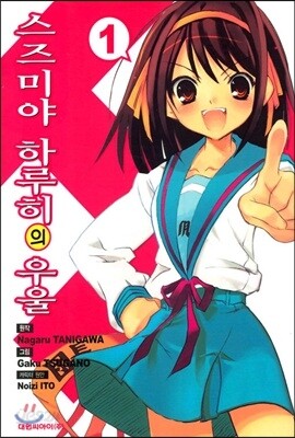 스즈미야 하루히의 우울 1