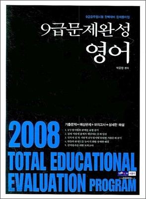 9급 문제완성 영어
