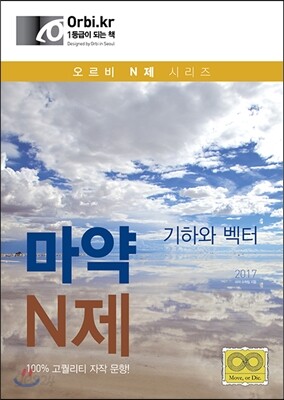 2017 마약 N제 기하와 벡터 (2016년)
