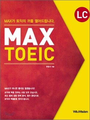 MAX TOEIC LC