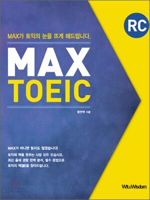 MAX TOEIC RC