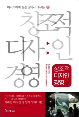 창조적 디자인 경영