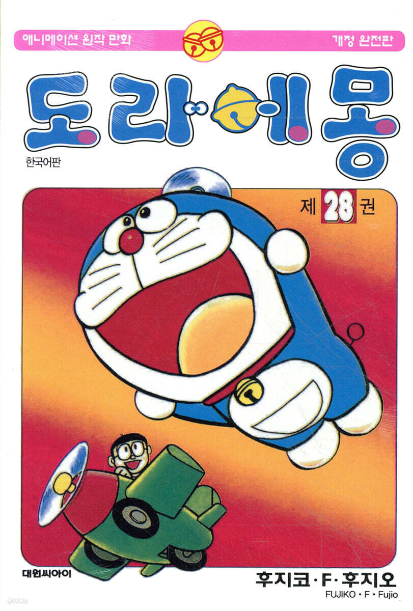 도라에몽 28