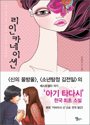 리인카네이션