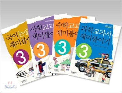 교과서 재미붙이기 3학년 세트