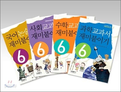 교과서 재미붙이기 6학년 세트