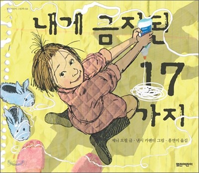내게 금지된 17가지
