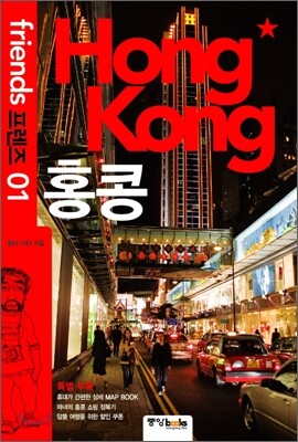 홍콩 Hong Kong