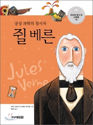 공상 과학의 창시자, 쥘 베른