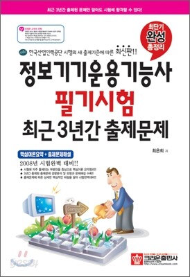 정보기기운용기능사 필기시험 최근 3년간 출제문제