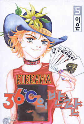 36℃의 반란 5