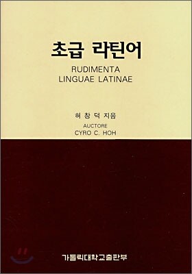 초급 라틴어