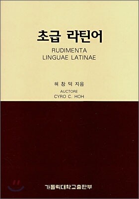 초급 라틴어