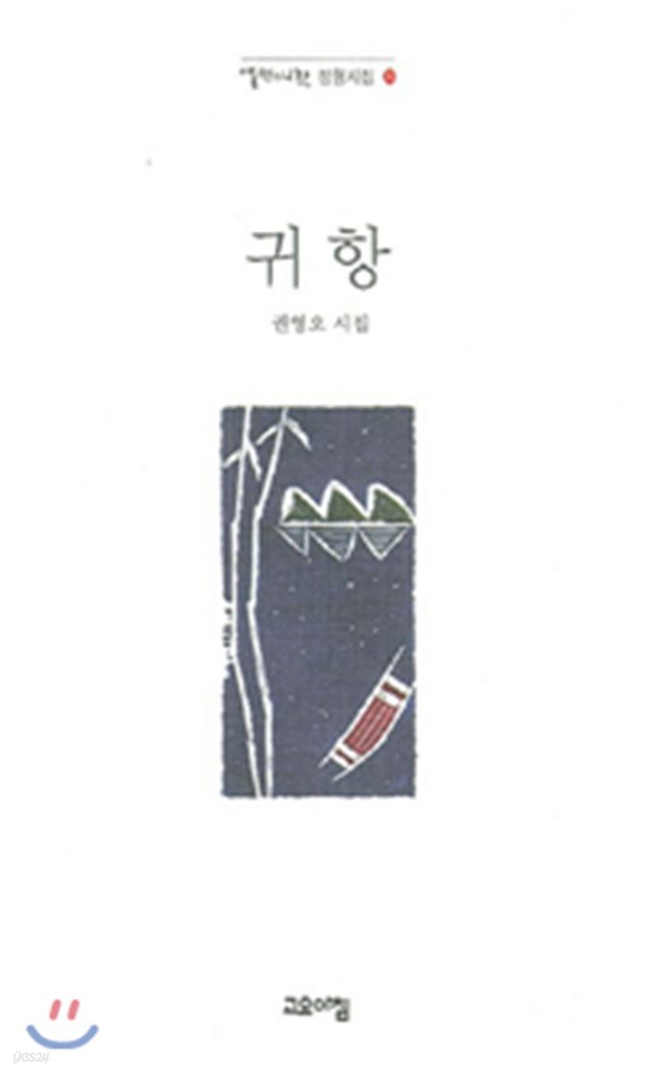 귀항