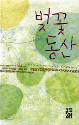 벚꽃 동산