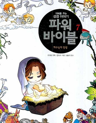 파워 바이블 7
