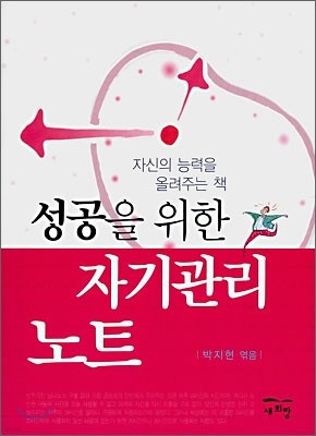 성공을 위한 자기관리 노트